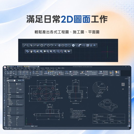 ActCAD 2027 標準版 序號版 [2D平面]