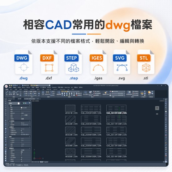 ActCAD 2027 標準版 序號版 [2D平面]