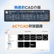 ActCAD 2027 標準版 序號版 [2D平面]