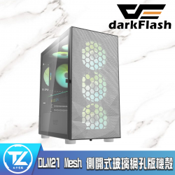 darkFlash DLM21 Mesh側開式玻璃網孔版機殼(白)