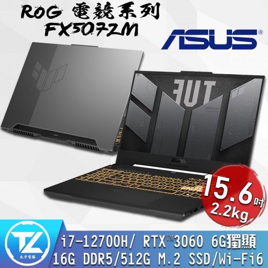 ASUS 華碩 TUF FX507ZM 御鐵灰 15吋電競筆電 (i7-12700H/16G/512G SSD/RTX 3060 6G/Win11)