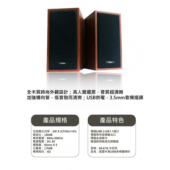 【i-Shock 翔龍】 木質 USB多媒體喇叭
