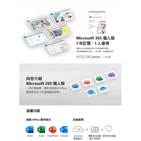 Microsoft 微軟 Office 365 中文 個人版一年盒裝