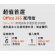 Microsoft 微軟 Office 365 中文 個人版一年盒裝