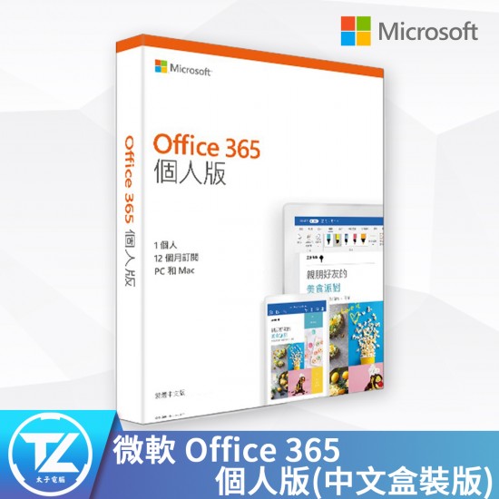 Microsoft 微軟 Office 365 中文 個人版一年盒裝