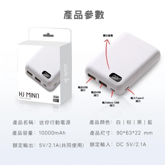 HongJin 宏晉 HJ-MIMI1 便攜迷你行動電源 10000mAh