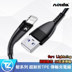 【Nisda 品程】 韌系列 超耐折TPE 傳輸充電線 數據線 Lightning/MicroUSB/Type-C