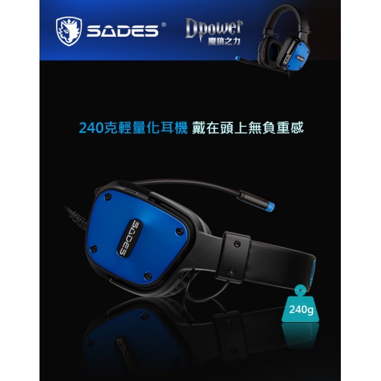 SADES 賽德斯 Dpower 魔狼之力 電競耳機麥克風