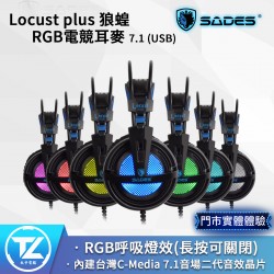 SADES 賽德斯 Locust plus 狼蝗 RGB電競耳麥 7.1 (USB)