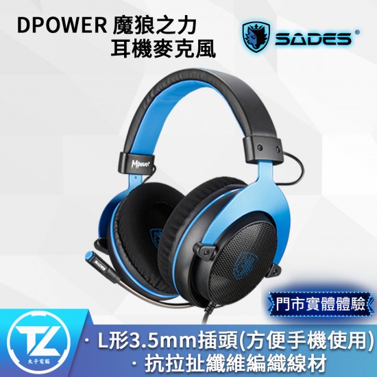 SADES 賽德斯 Mpower 魔幻之力 耳機麥克風