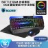 SADES 賽德斯 BATTLE RAM 攻城重槌 RGB 鍵盤滑鼠組 中文注音版